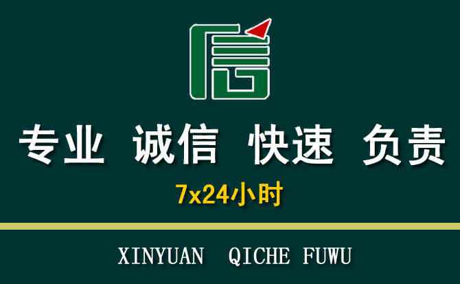 关于安定区汽车道路救援